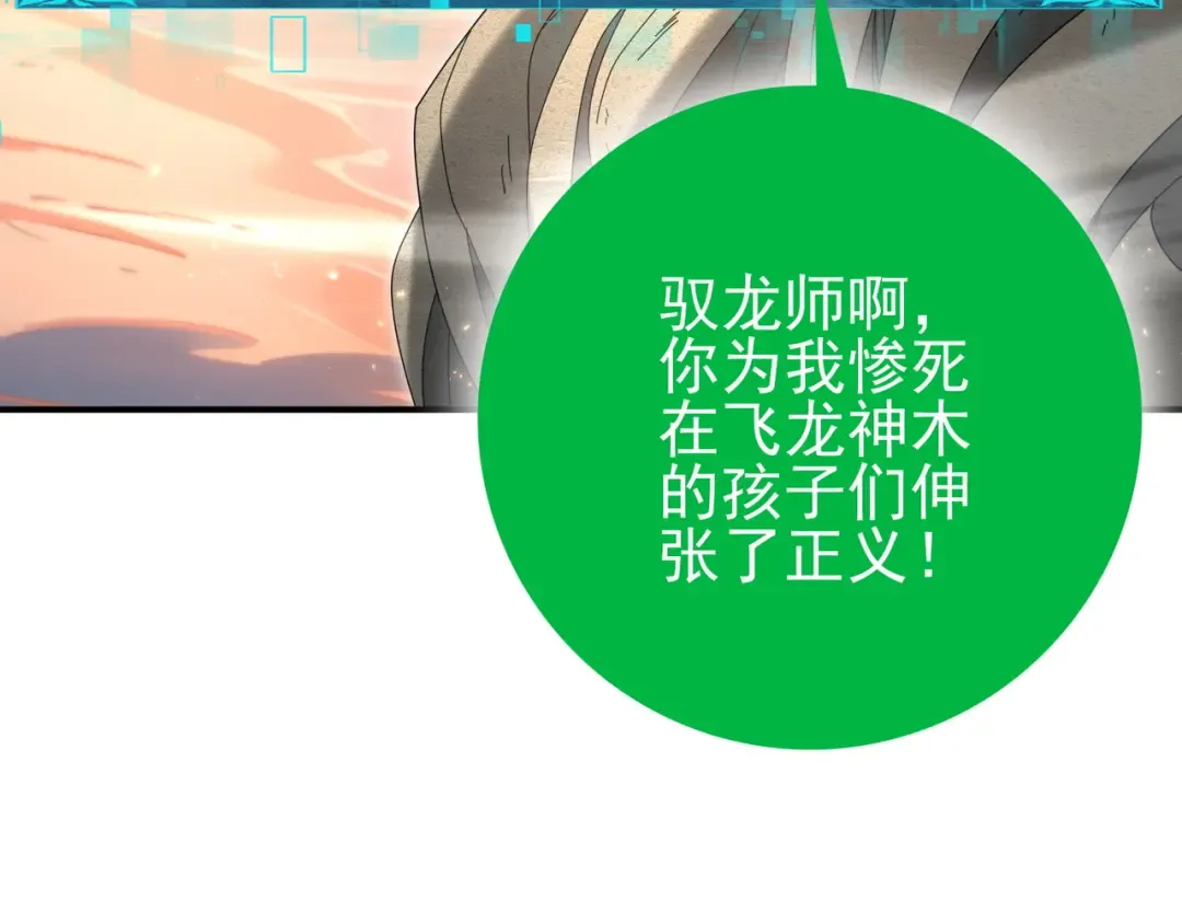 第203话 巨龙守护之岛 第84页