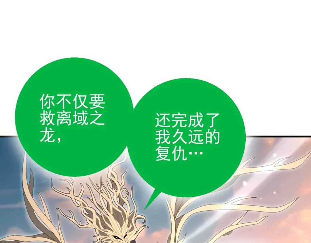第203话 巨龙守护之岛 第85页