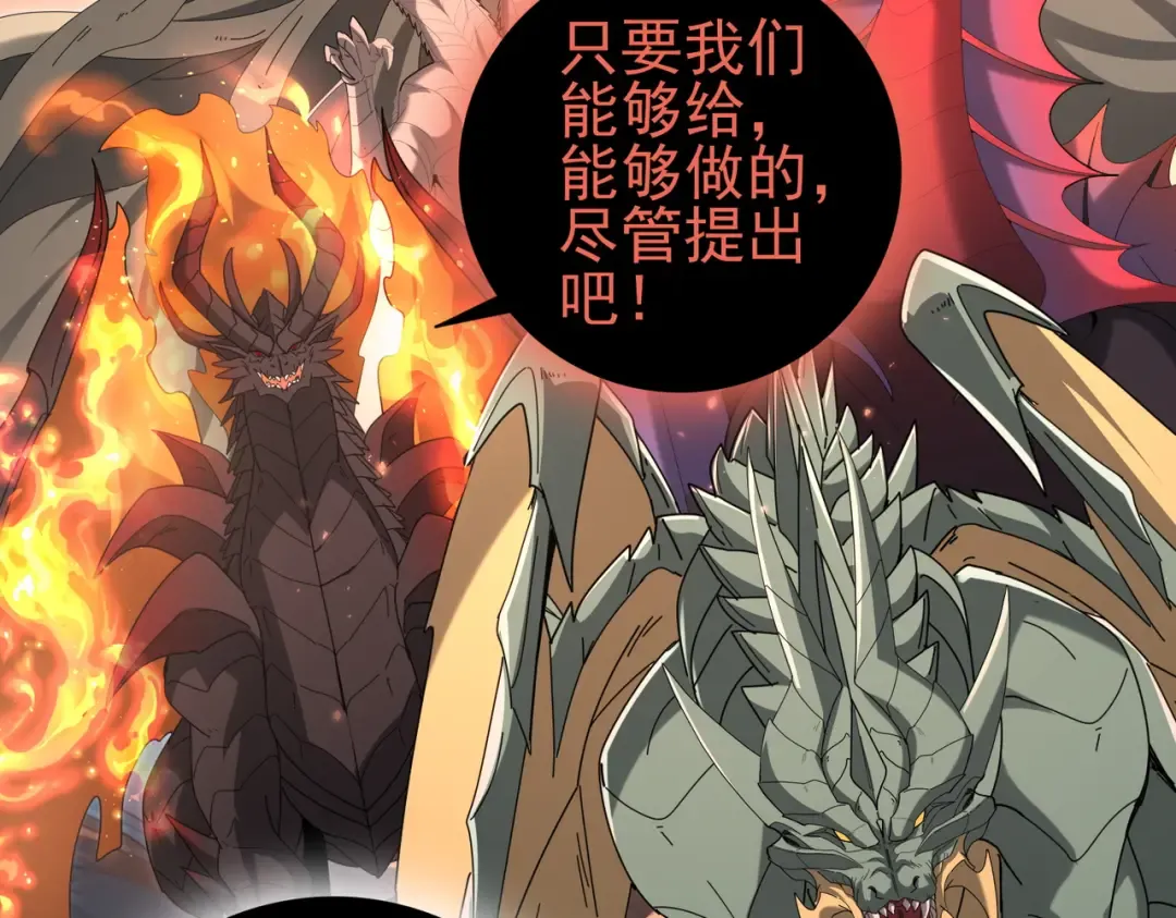 第203话 巨龙守护之岛 第87页