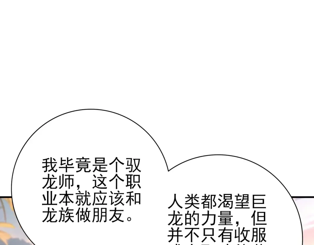 第203话 巨龙守护之岛 第100页