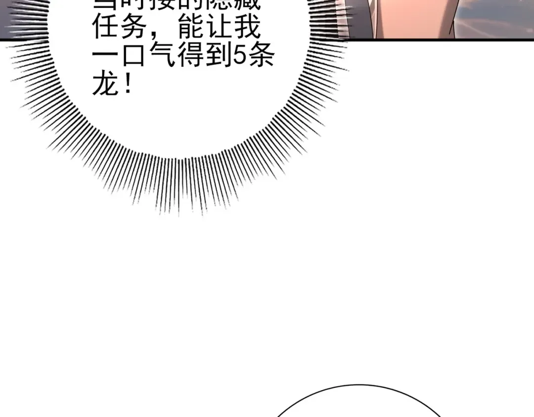 第203话 巨龙守护之岛 第113页