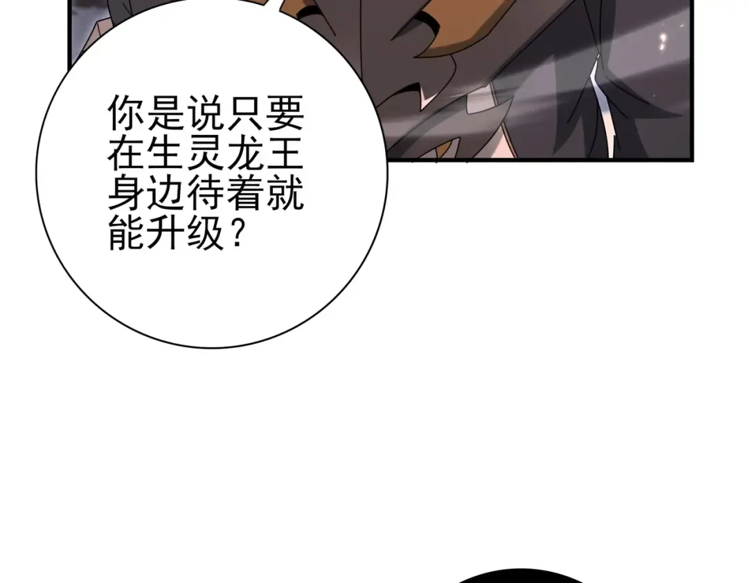 第203话 巨龙守护之岛 第121页