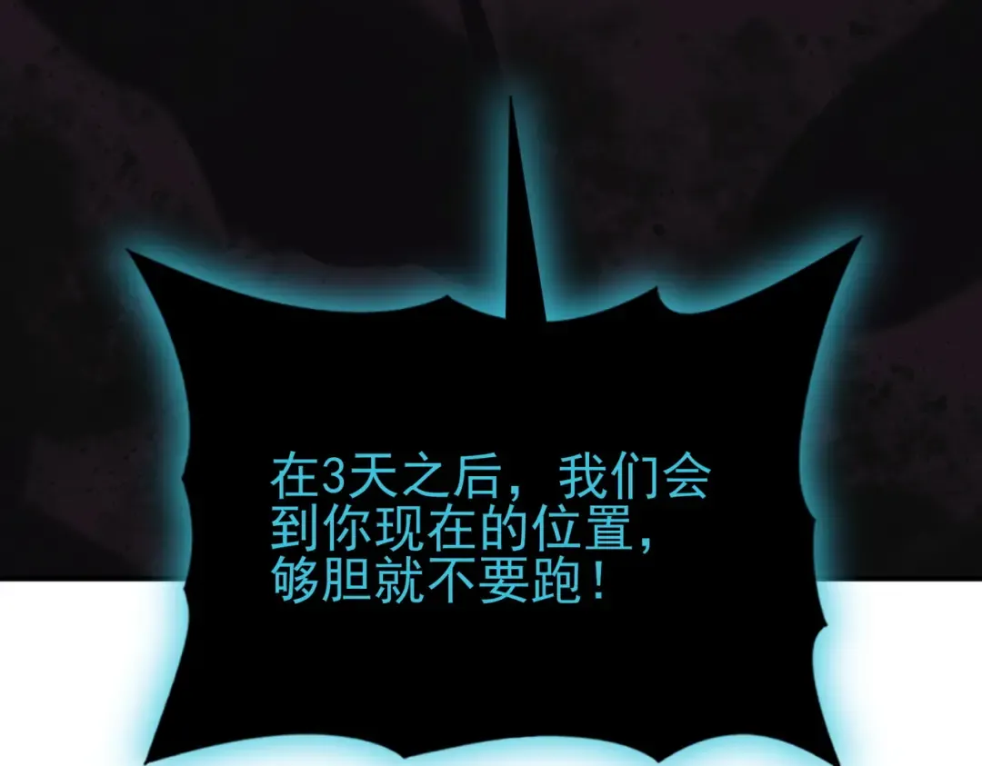 第204话 三日的死亡通牒 第69页