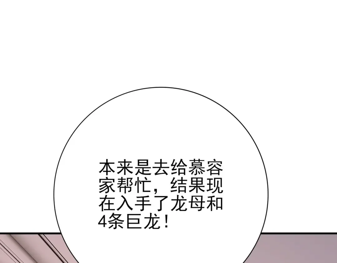 第205话 陆凡的妻子！？ 第9页