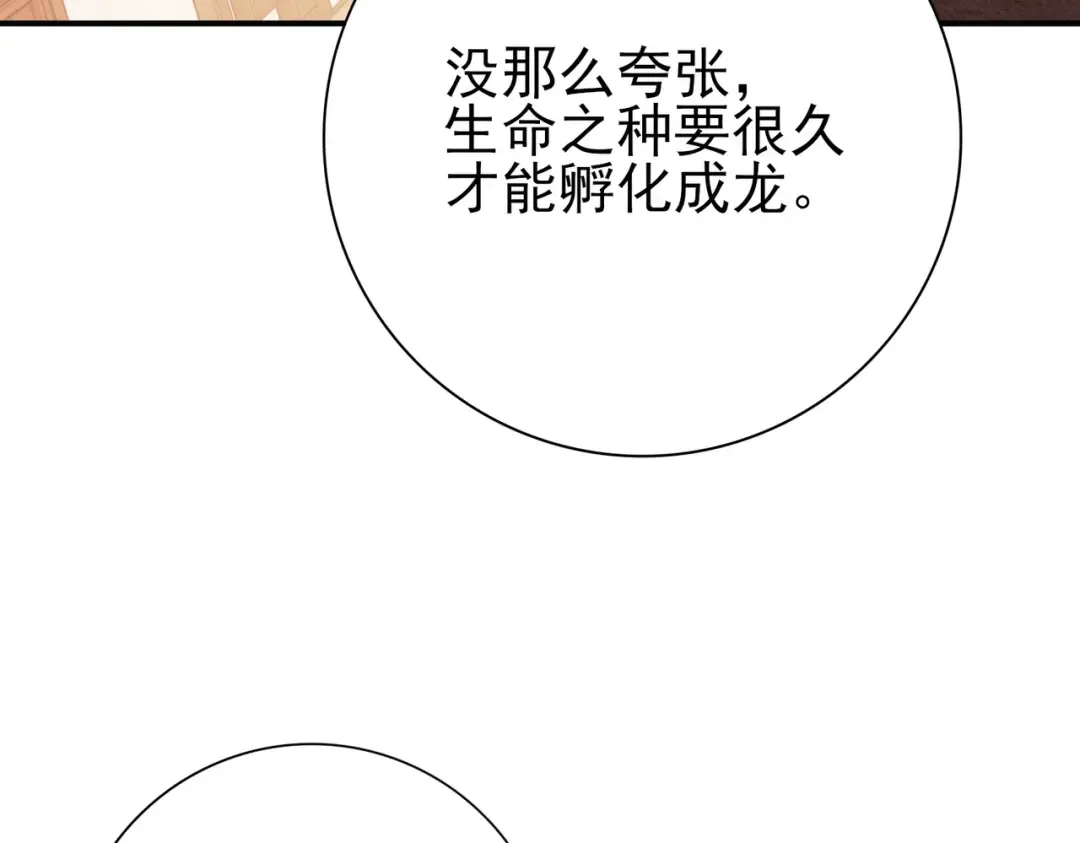 第205话 陆凡的妻子！？ 第12页