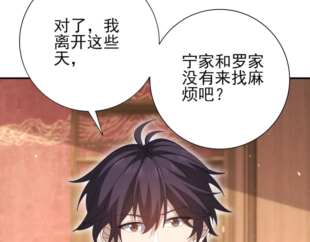 第205话 陆凡的妻子！？ 第13页