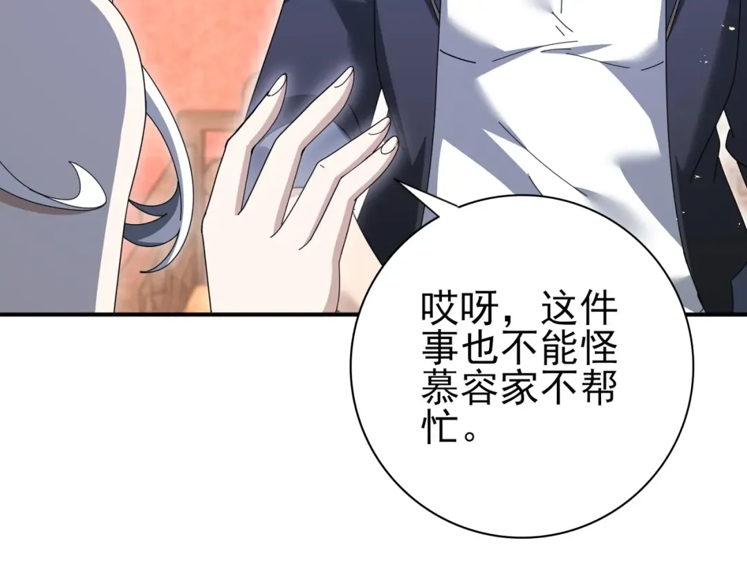 第205话 陆凡的妻子！？ 第20页