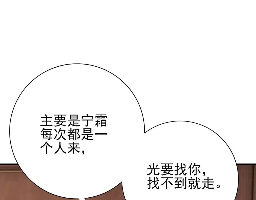 第205话 陆凡的妻子！？ 第21页