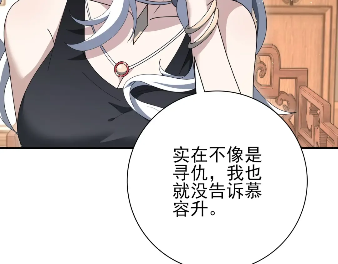 第205话 陆凡的妻子！？ 第23页