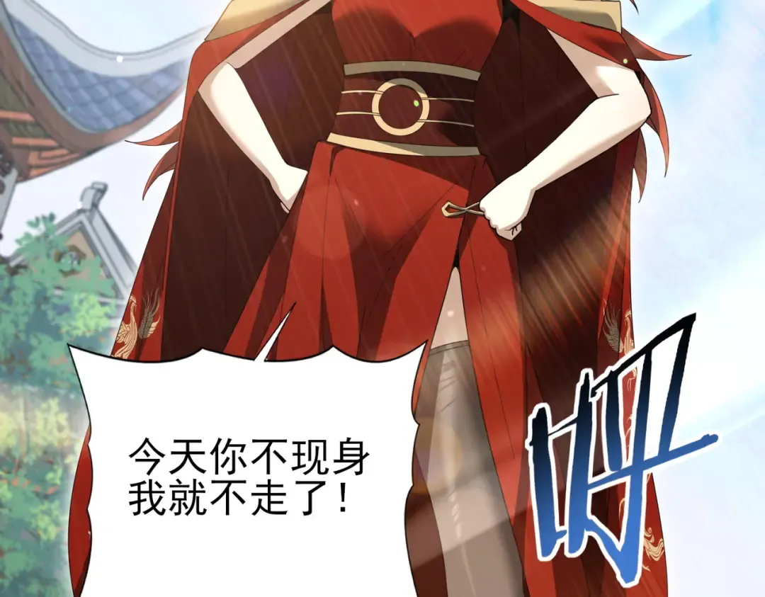 第205话 陆凡的妻子！？ 第29页