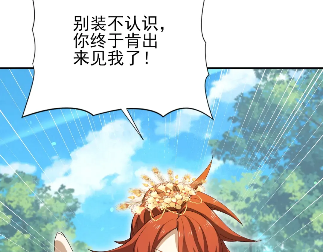 第205话 陆凡的妻子！？ 第34页