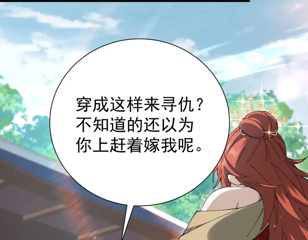 第205话 陆凡的妻子！？ 第38页