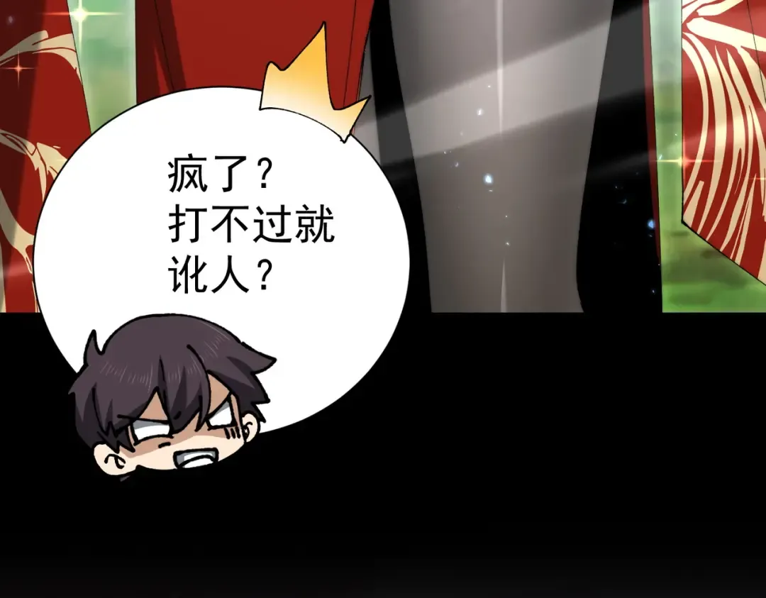 第205话 陆凡的妻子！？ 第45页