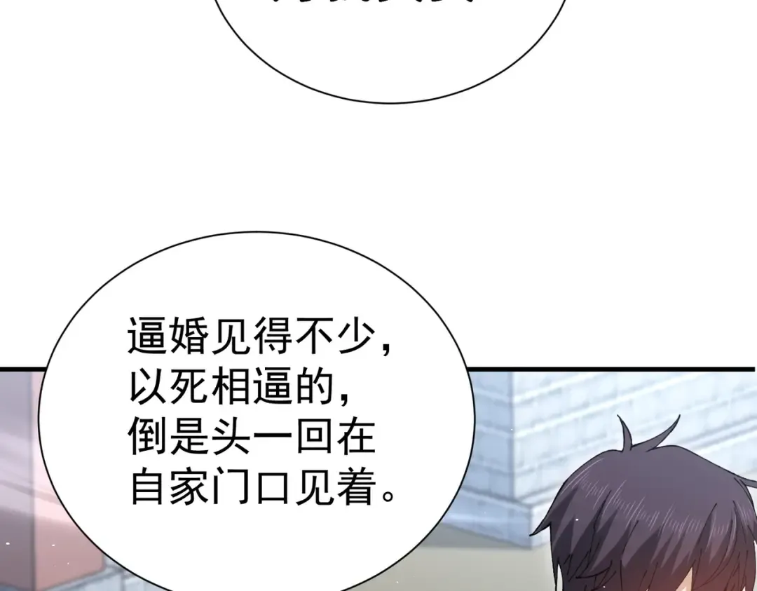 第205话 陆凡的妻子！？ 第50页