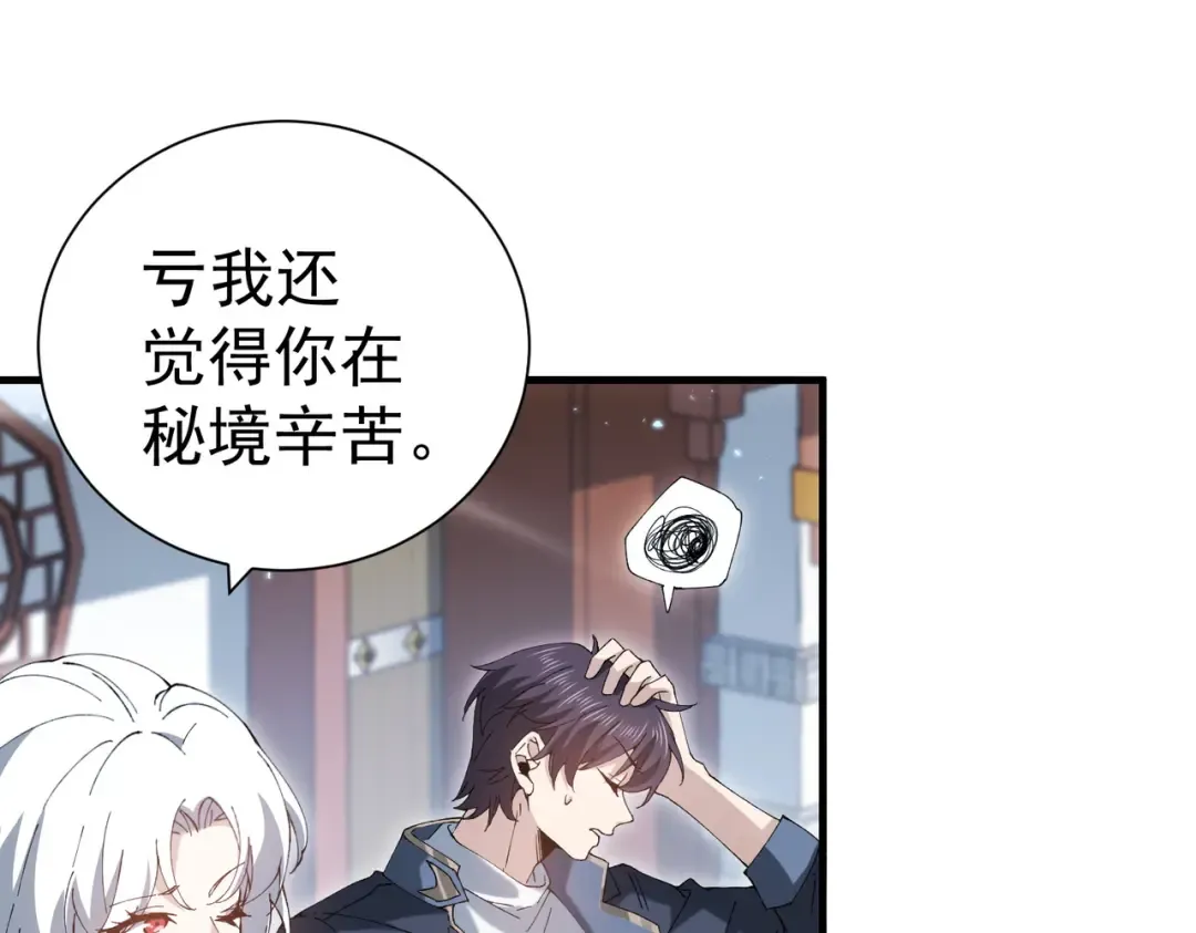 第205话 陆凡的妻子！？ 第59页