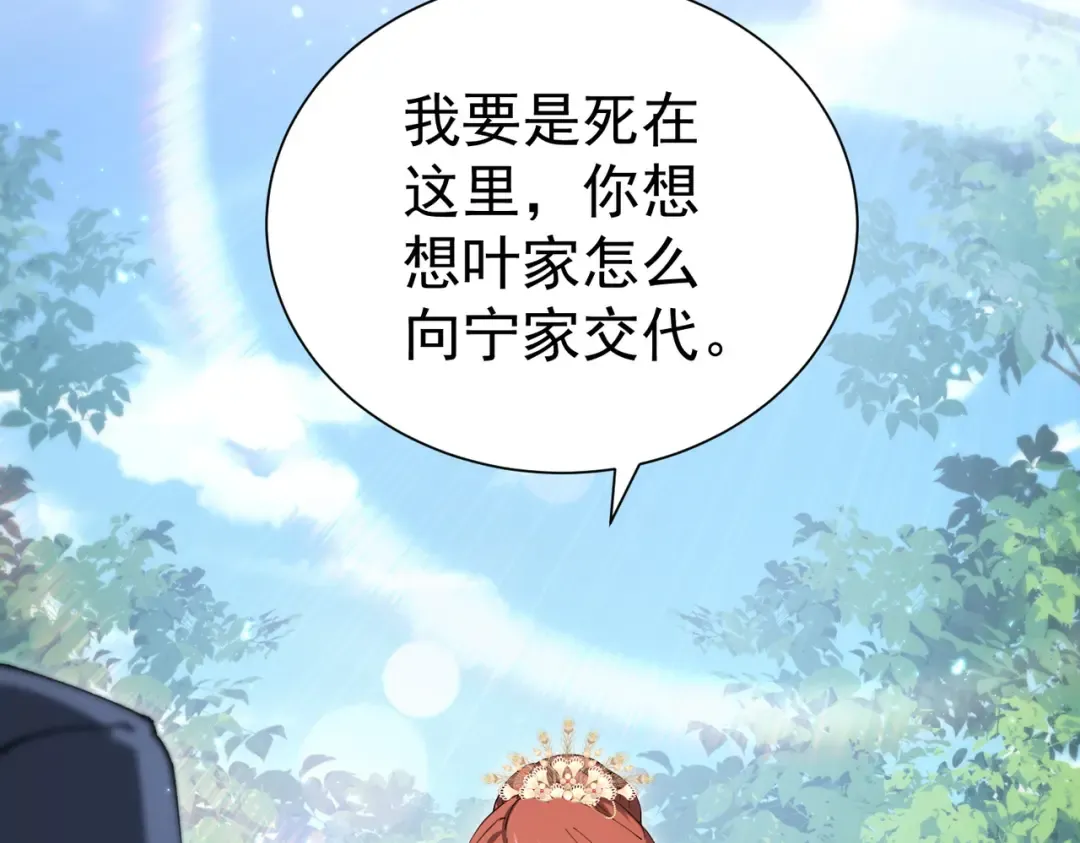 第205话 陆凡的妻子！？ 第61页