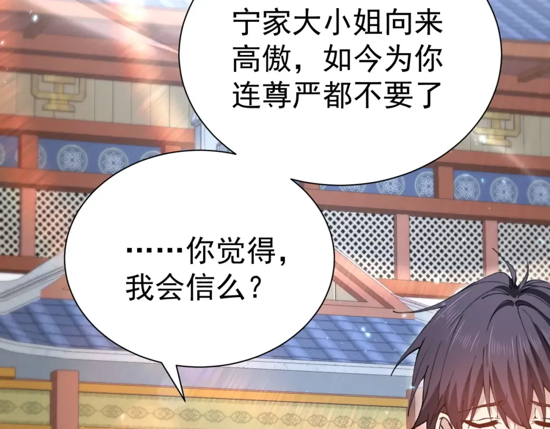 第205话 陆凡的妻子！？ 第65页
