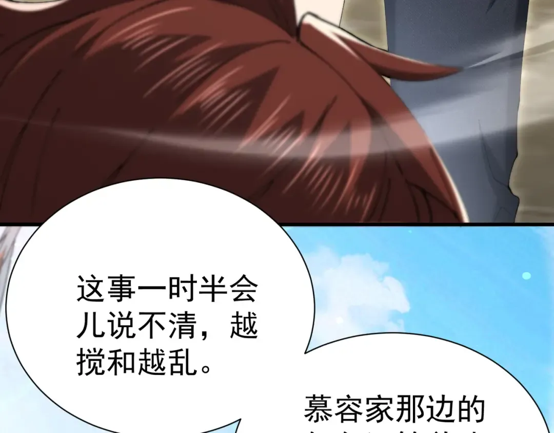 第205话 陆凡的妻子！？ 第68页