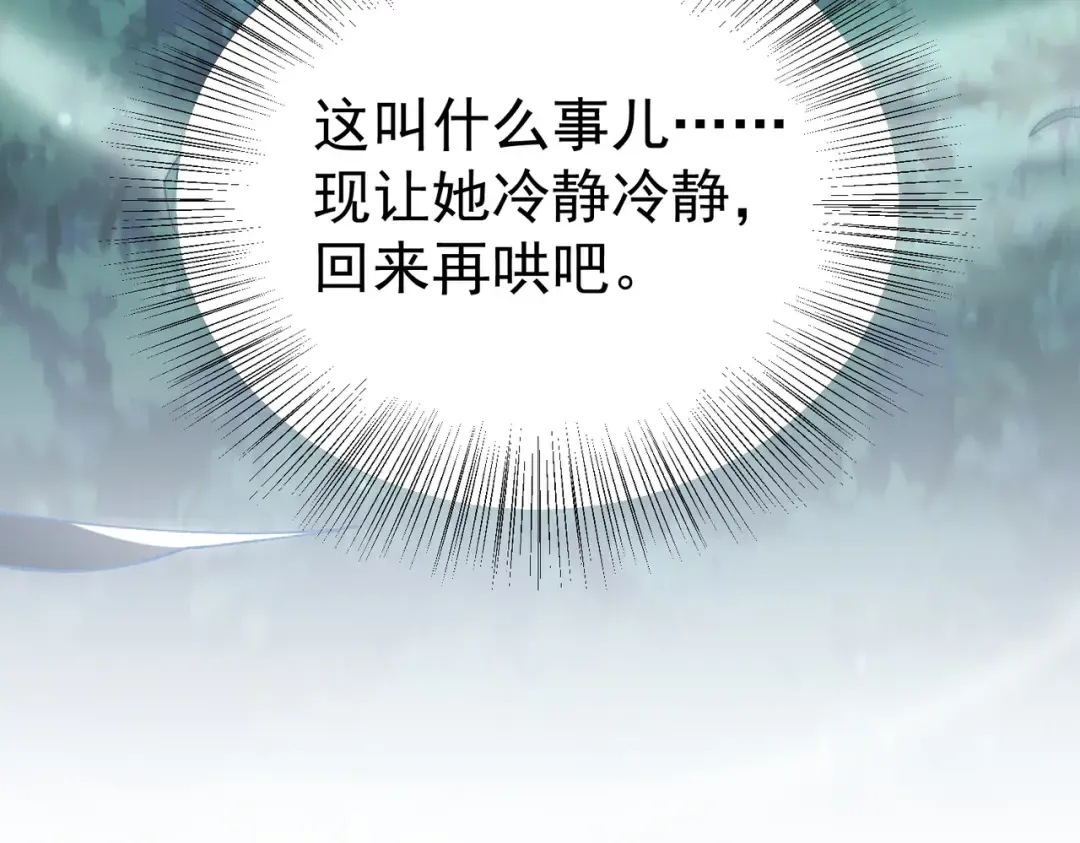 第205话 陆凡的妻子！？ 第79页