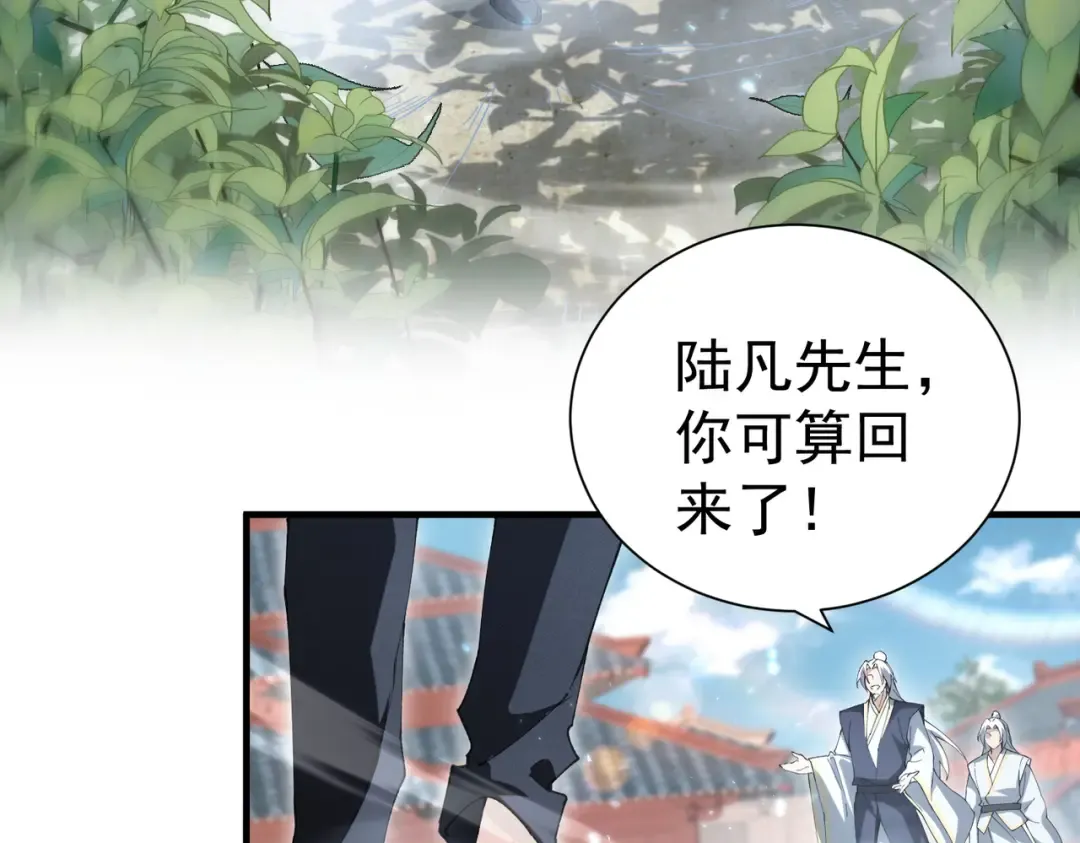 第205话 陆凡的妻子！？ 第90页