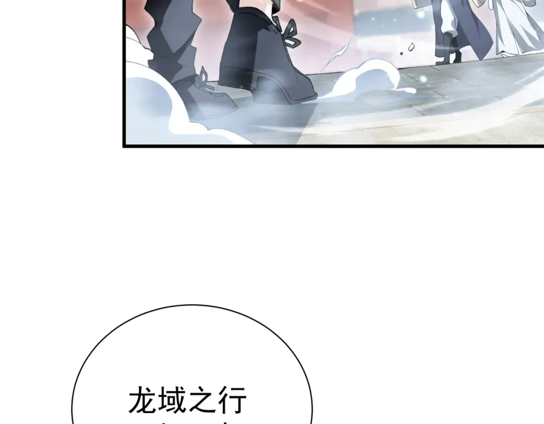 第205话 陆凡的妻子！？ 第91页