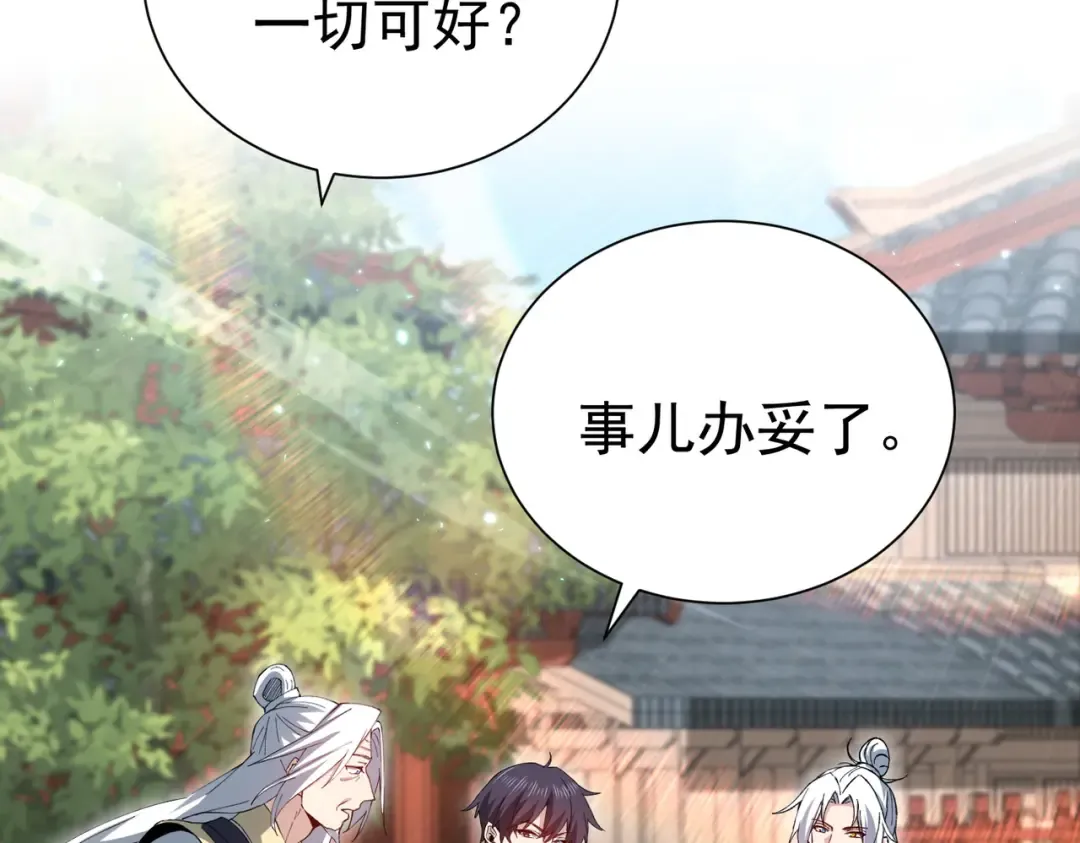 第205话 陆凡的妻子！？ 第92页