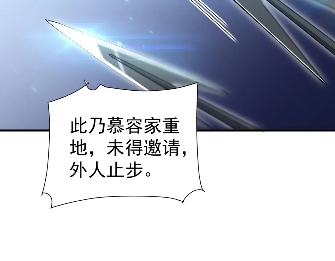 第205话 陆凡的妻子！？ 第95页