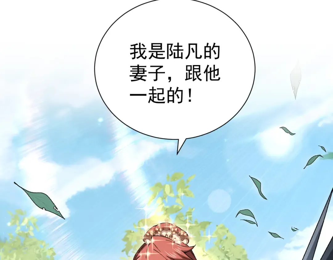 第205话 陆凡的妻子！？ 第98页