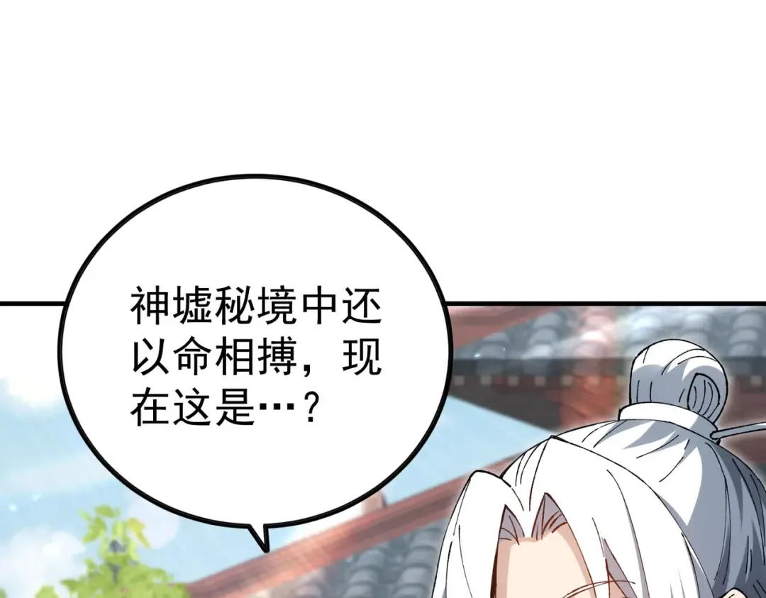 第205话 陆凡的妻子！？ 第103页