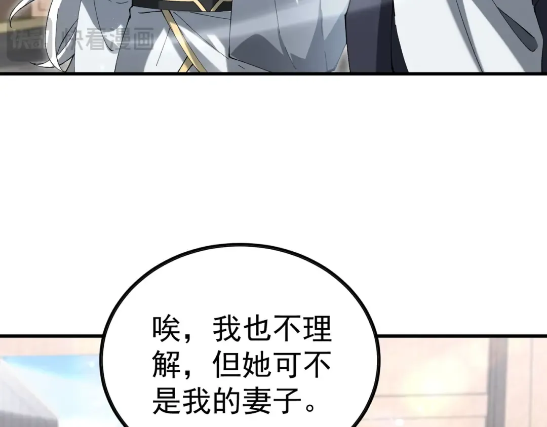 第205话 陆凡的妻子！？ 第105页