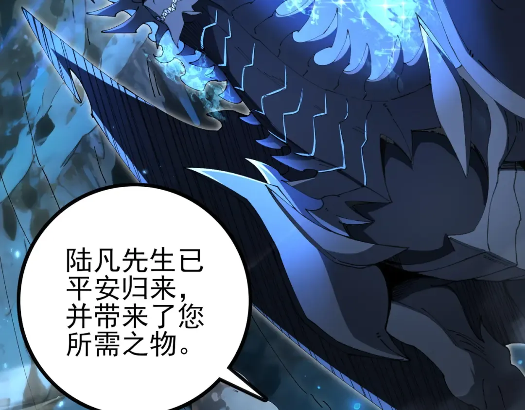 第205话 陆凡的妻子！？ 第117页