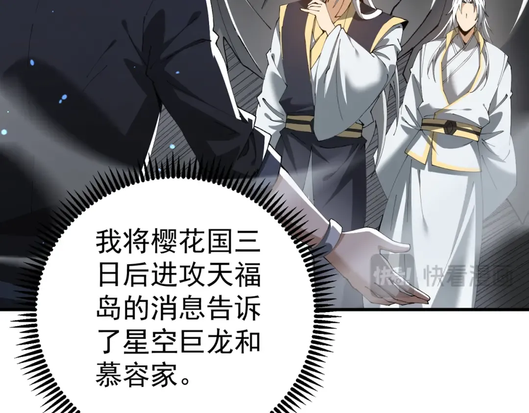 第206话 敌国来犯 第52页