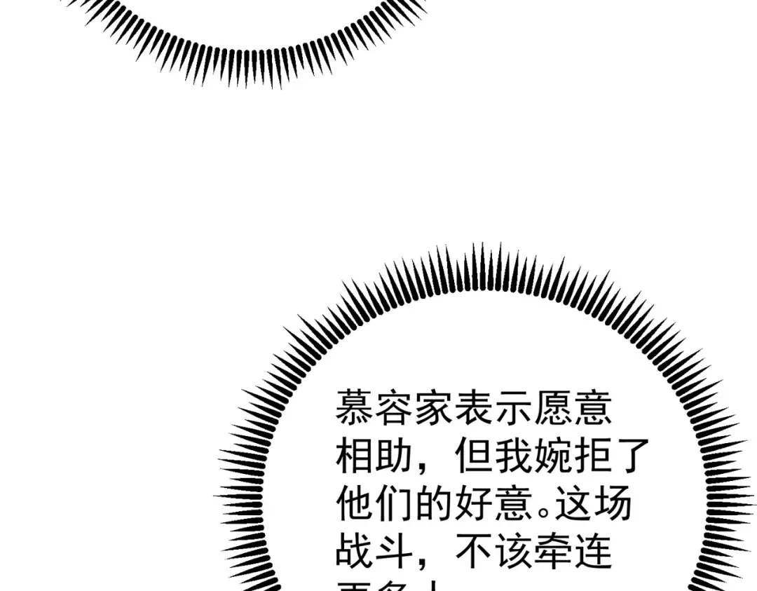 第206话 敌国来犯 第53页