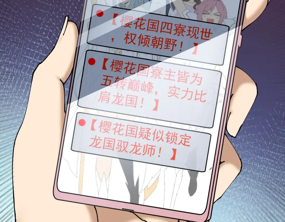 第206话 敌国来犯 第67页