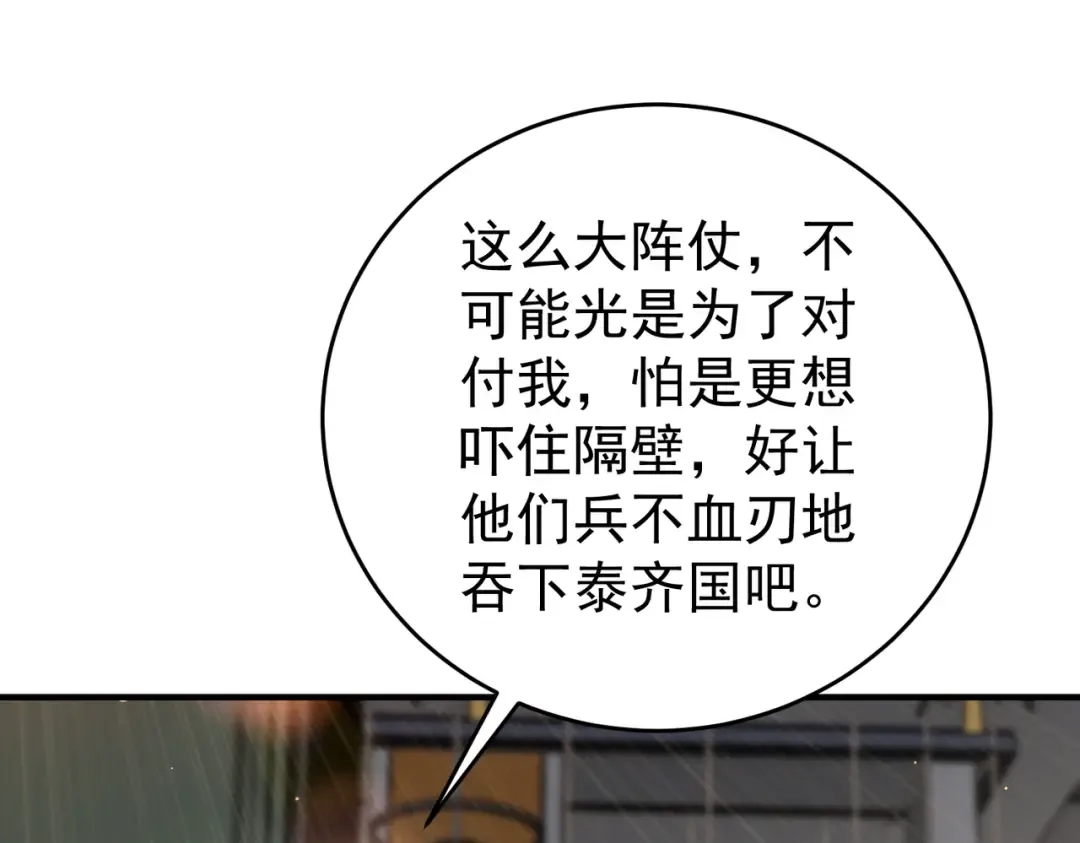 第206话 敌国来犯 第69页