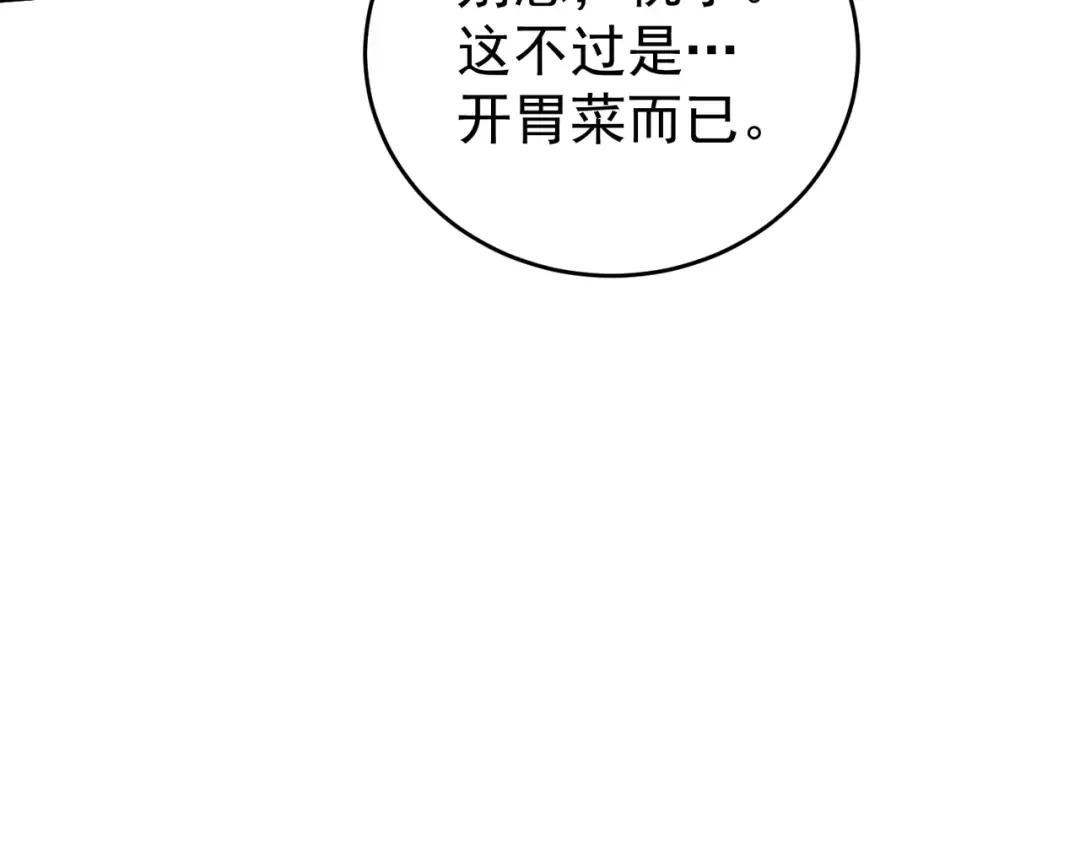 第206话 敌国来犯 第105页