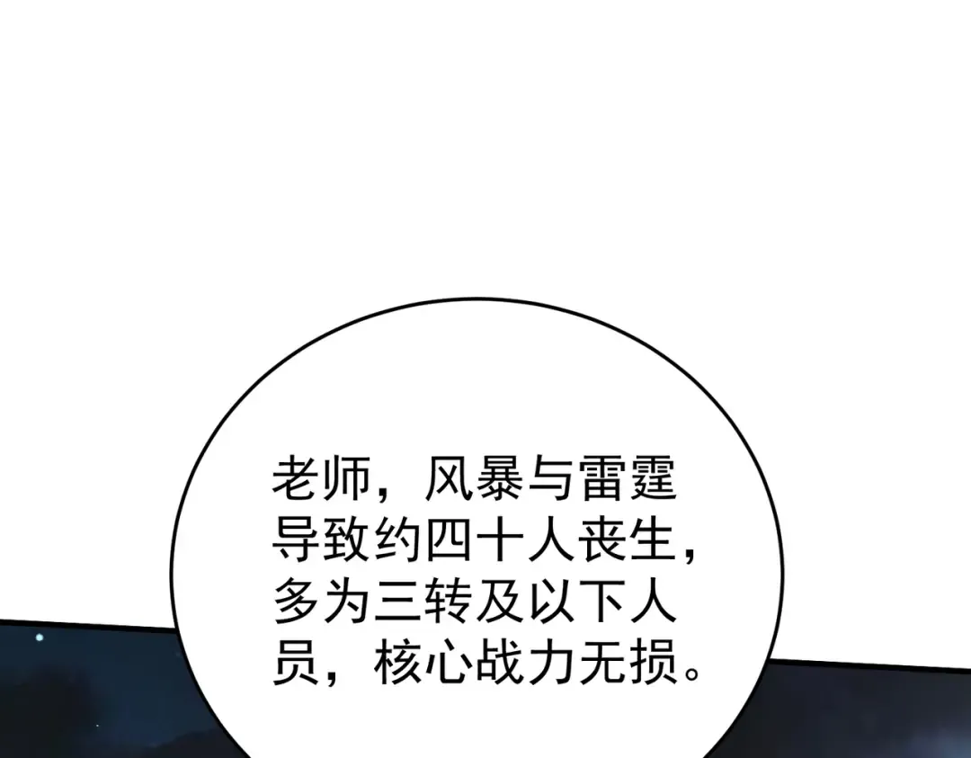 第206话 敌国来犯 第109页