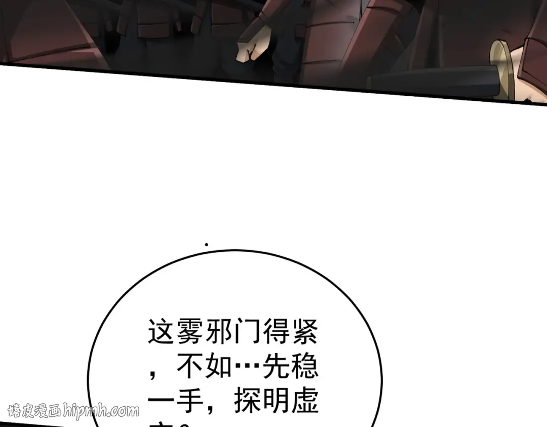 第206话 敌国来犯 第120页