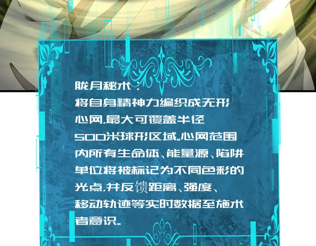 第206话 敌国来犯 第140页