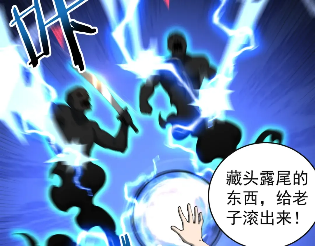 第207话 陆凡的陷阱 第6页