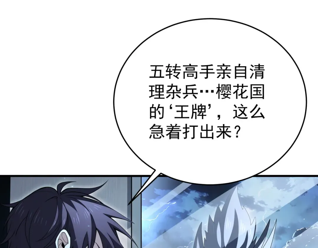 第207话 陆凡的陷阱 第75页