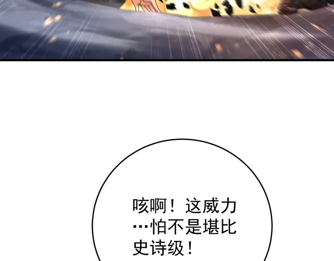 第207话 陆凡的陷阱 第84页