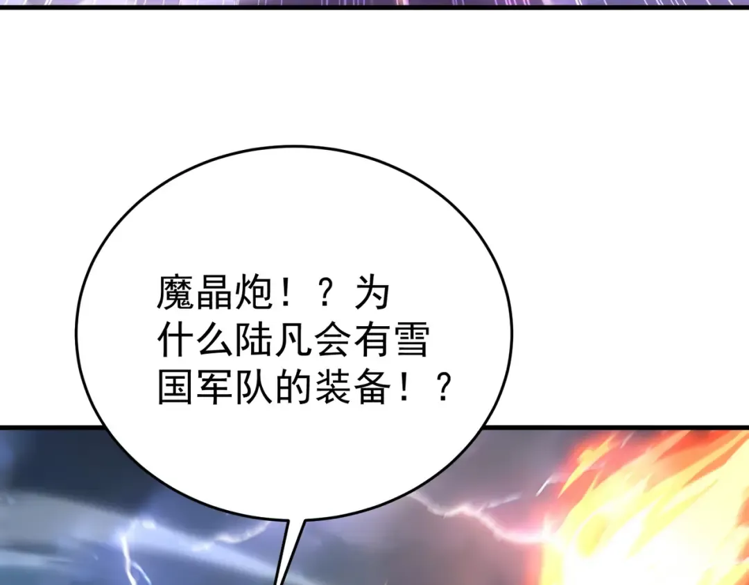 第207话 陆凡的陷阱 第87页