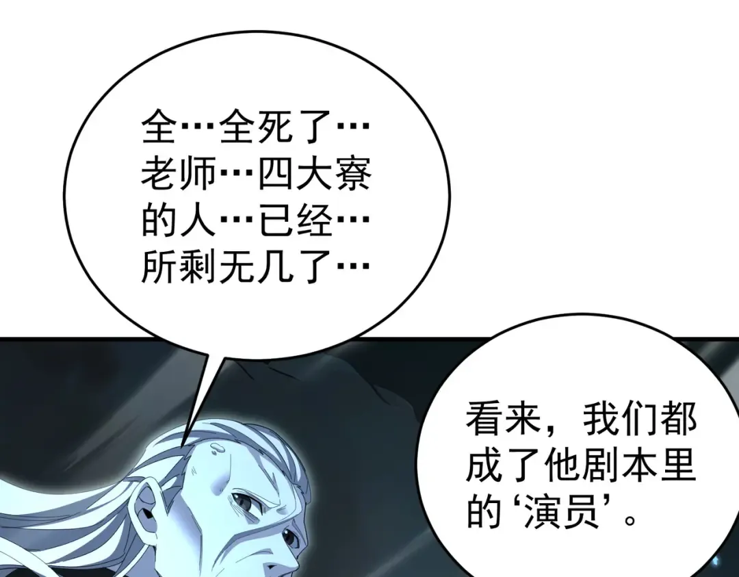 第207话 陆凡的陷阱 第138页