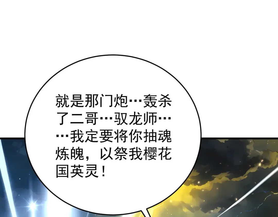 第208话欢迎来到巨龙巢穴 第18页