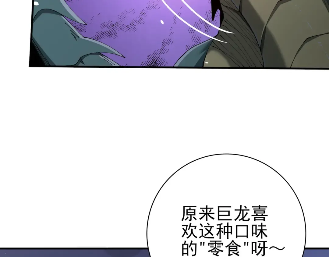 第208话欢迎来到巨龙巢穴 第84页