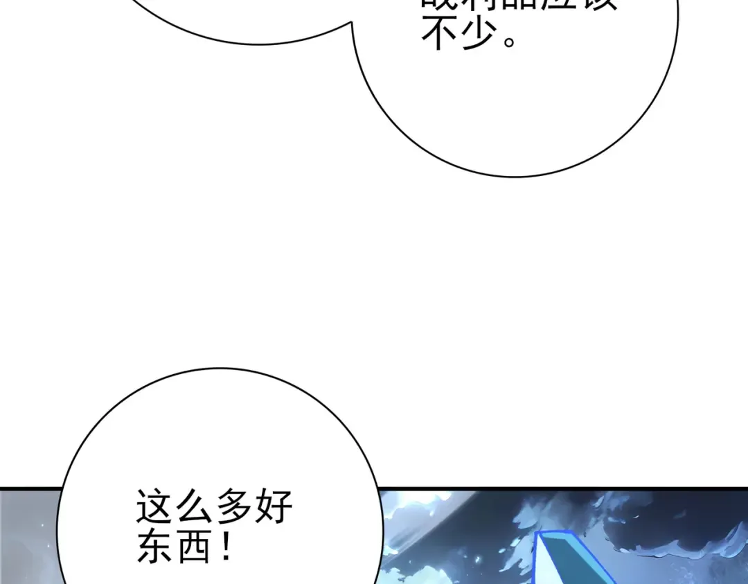 第209话 收缴 第97页