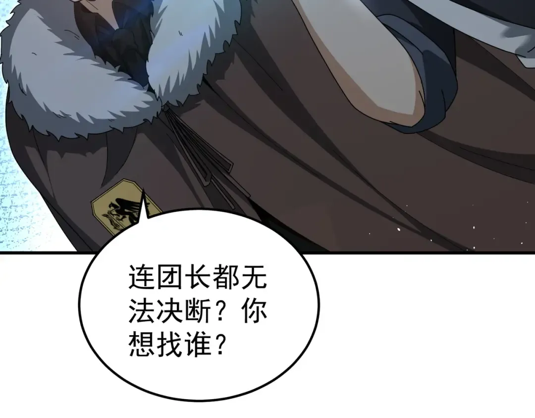 第210话 可怕的想法 第47页