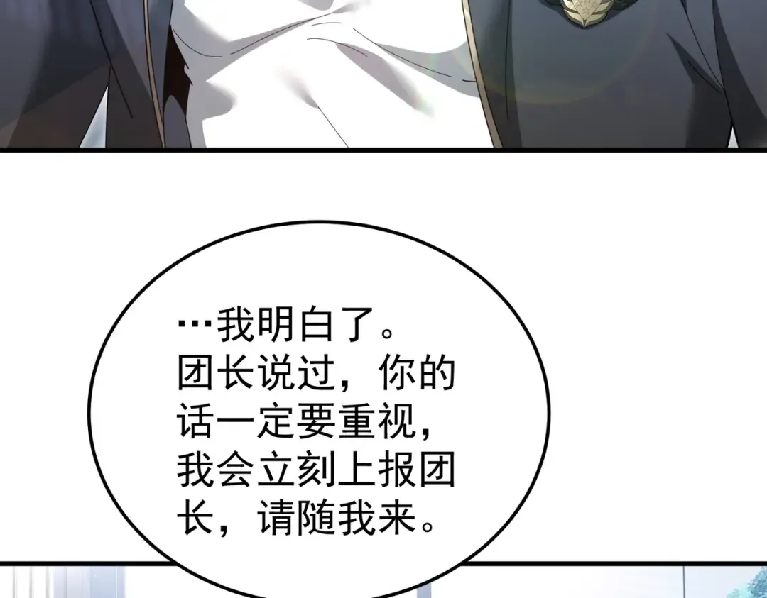 第210话 可怕的想法 第50页