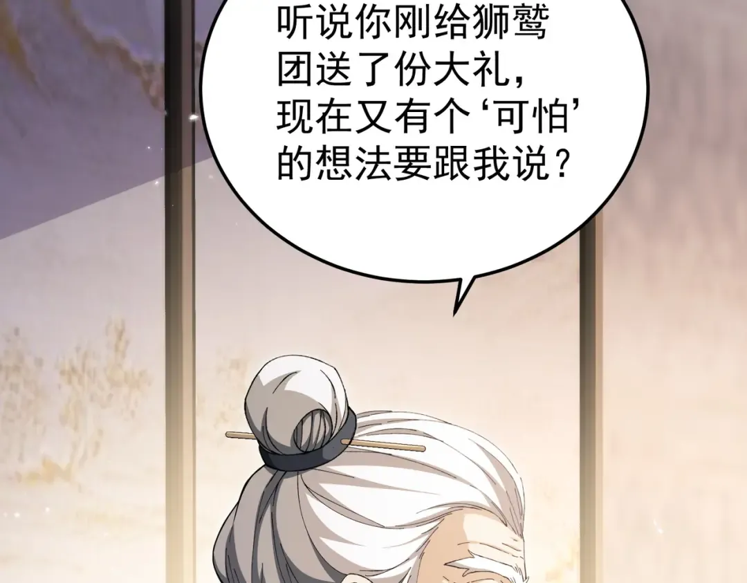 第210话 可怕的想法 第60页